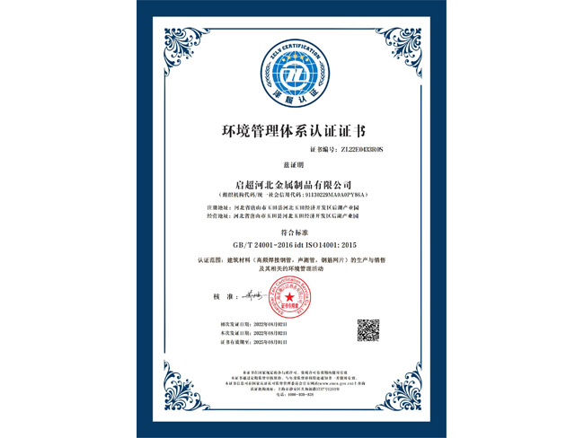 環(huán)境管理體系認證證書